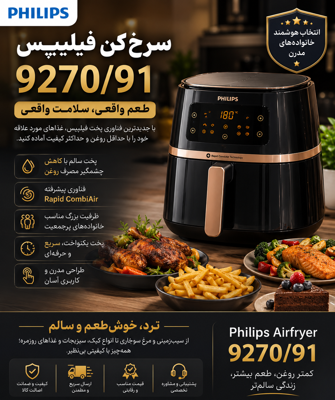 سرخ کن فیلیپس مدل 9270/91